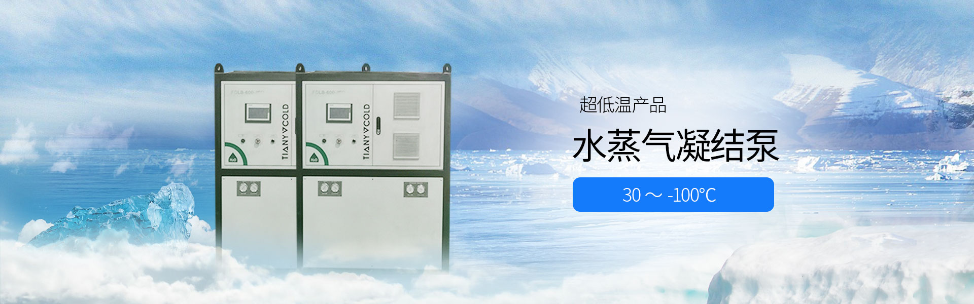 水蒸气凝结泵