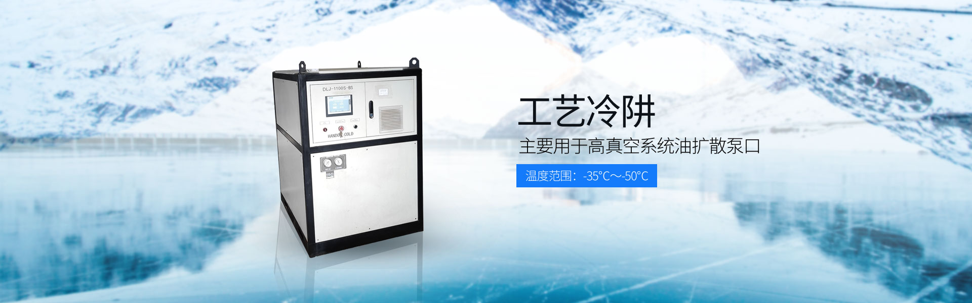 工艺冷阱